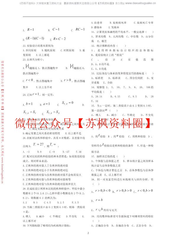 卫生统计学